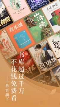 番茄小说2022最新截图2
