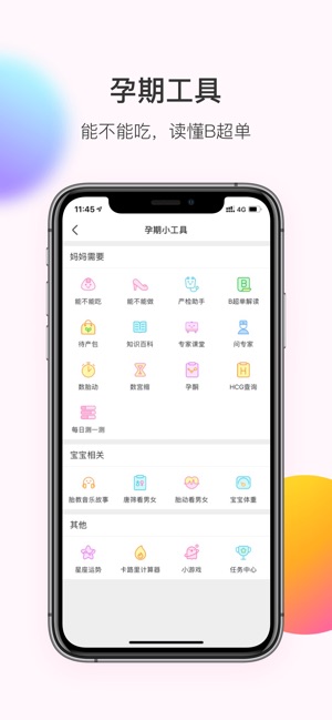 美柚月经期助手截图2