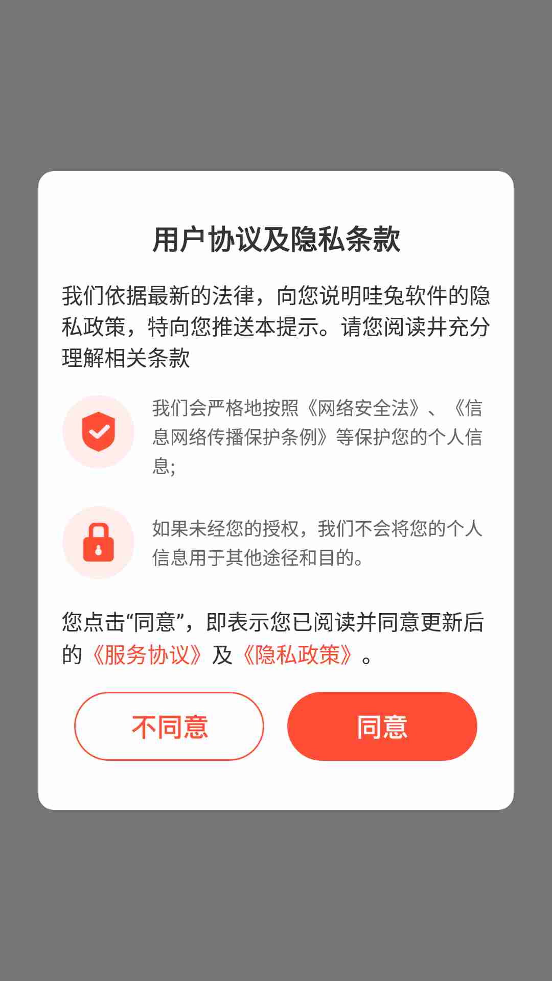 哇兔截图2