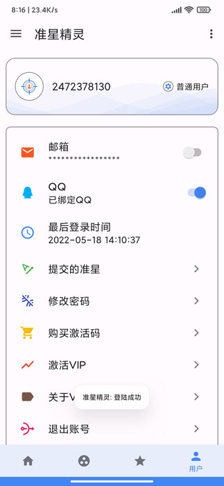 准星精灵辅助器app截图1