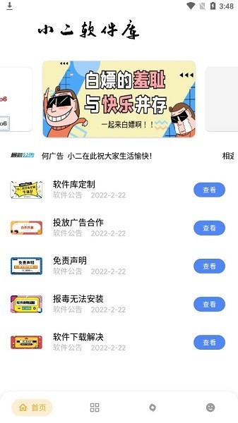 小二软件库app安卓截图1