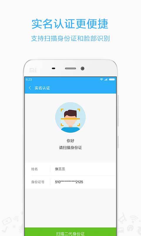 小米移动截图2