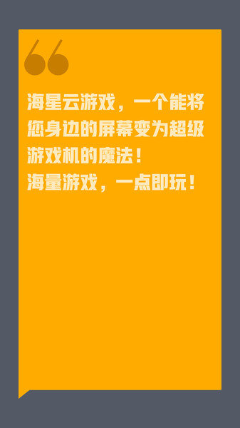 海星云游戏下载最新版截图3