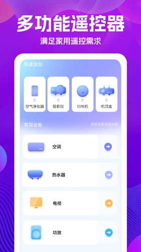 手机遥控器大王截图1