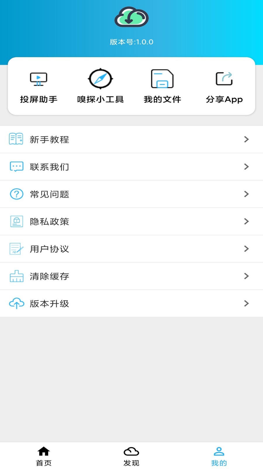 冰冰下载器app手机版截图3