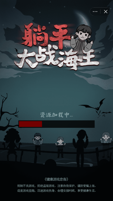 躺平大战海王免广告截图2