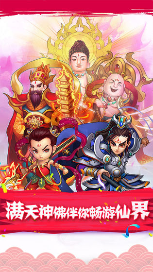 全民神仙之封神记截图1