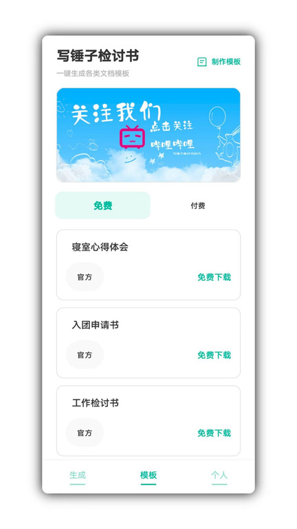 写锤子检讨书APP截图1