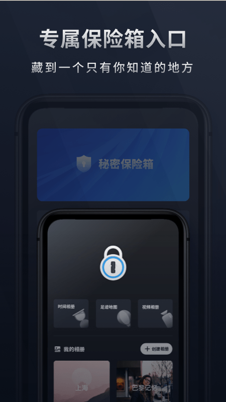 加密相册助手截图3