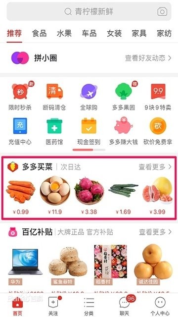 多多买菜门店端截图3
