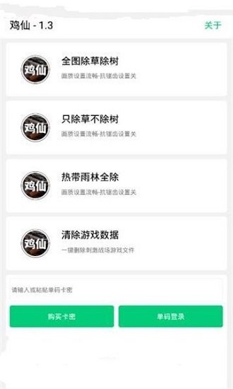 和平精英画质助手120帧免费截图3