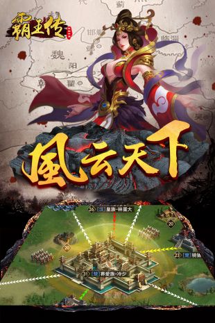 霸王传手游截图3