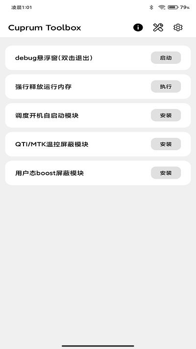 cutoolbox酷安截图2