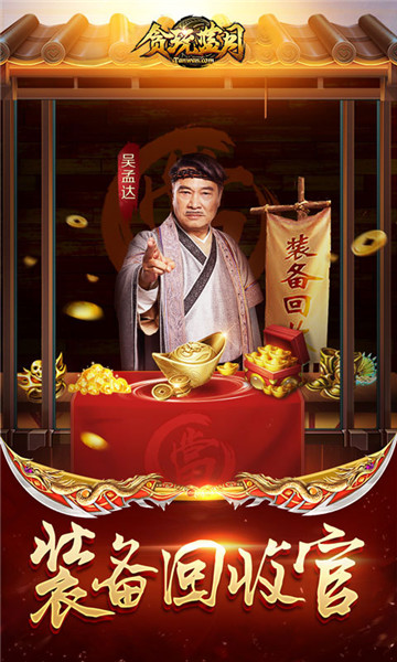 贪玩蓝月手机版截图3