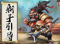 霸王雄心截图2