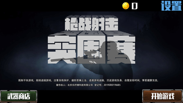 枪战射击突围赛截图2