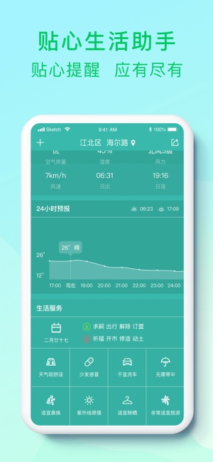 天气指南app截图3