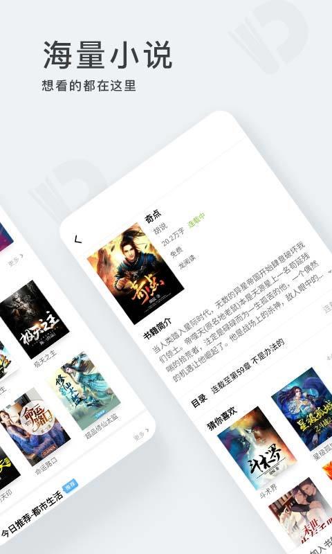 点阅小说截图3