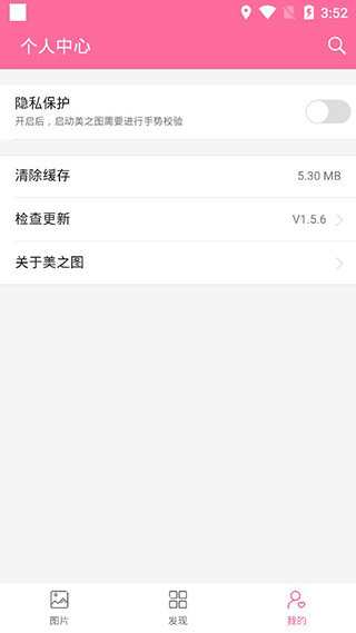 美之图新版截图3