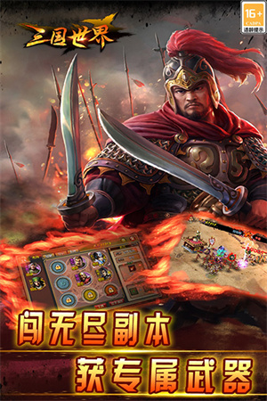 三国世界截图1