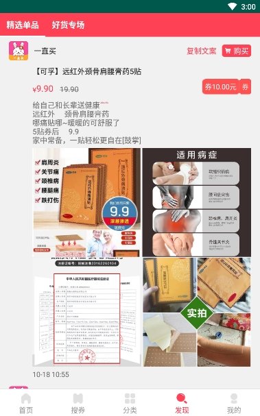 一直买截图1