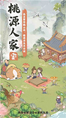 桃源人家赚钱软件截图1