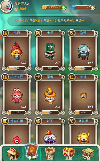 部落大亨截图3