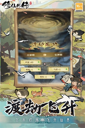 修仙外传手游截图2