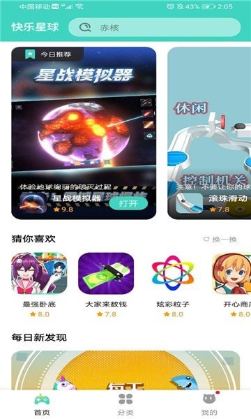 快乐球游戏盒子免广告截图3