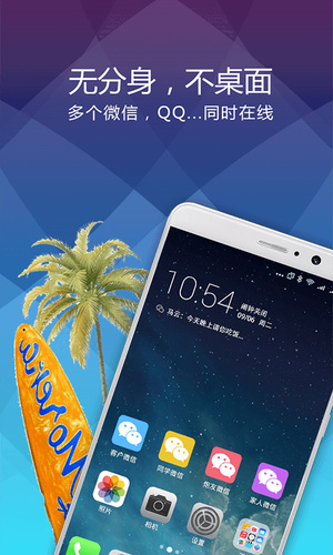 分身桌面纯净版截图1