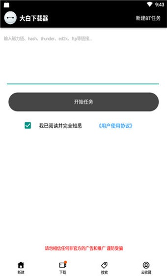 大白软件盒子截图2