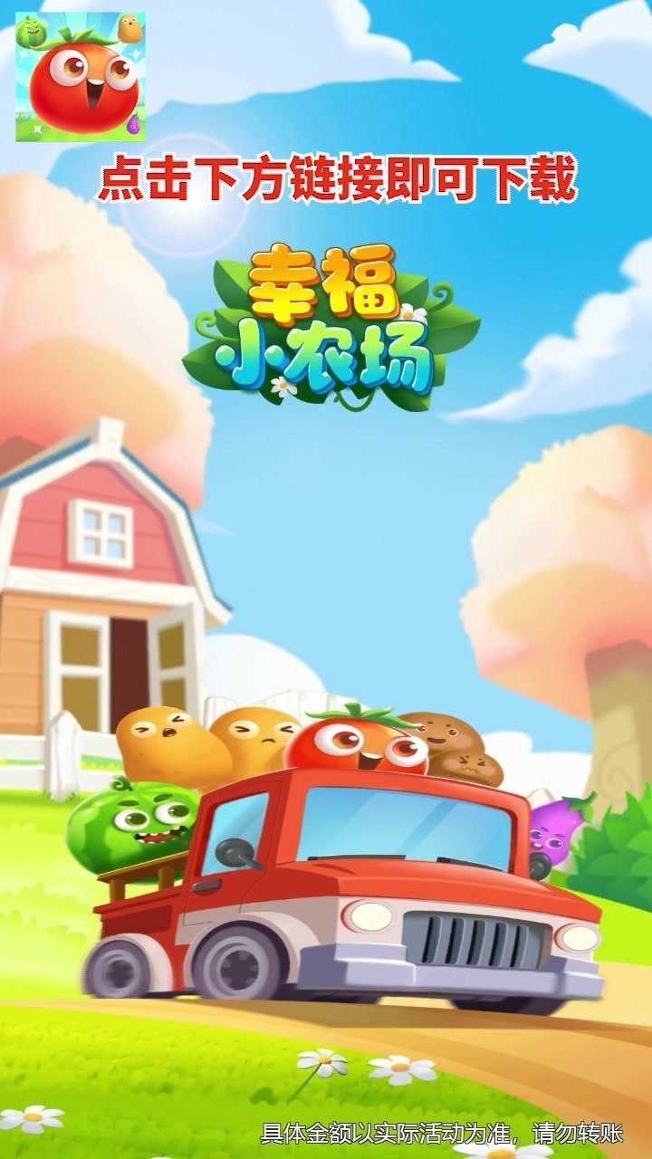 幸福小农场红包版截图2