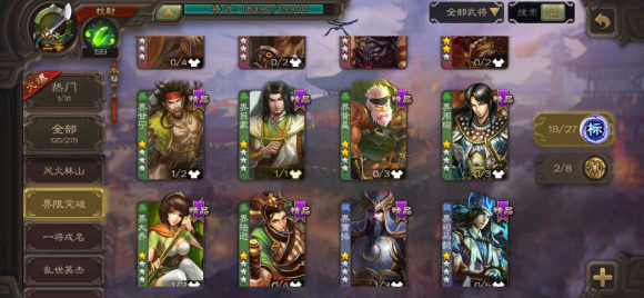边锋三国杀手机版截图3