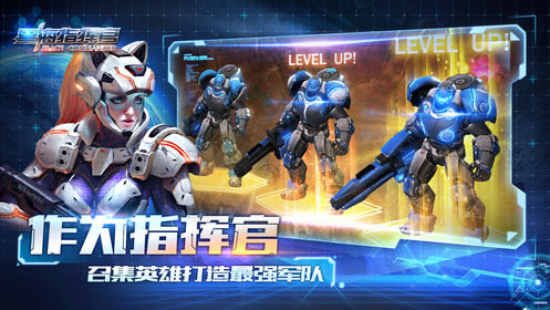 星海指挥官截图1