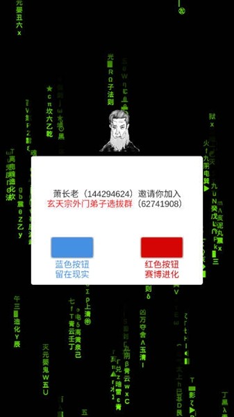 修真聊天群游戏折相思截图1