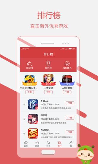 虫虫助手app游戏截图2