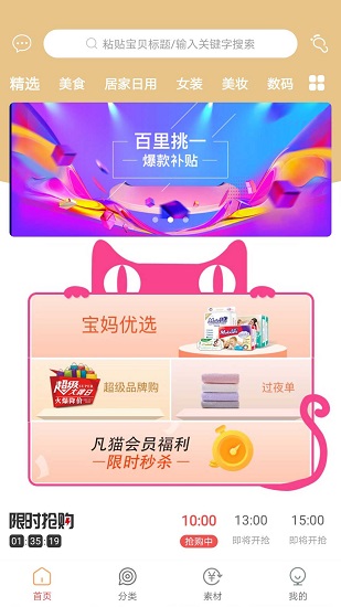 凡猫购最新版截图3