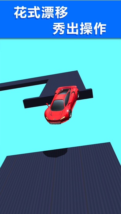 全民漂移3d截图1