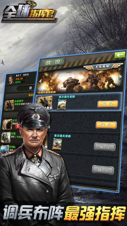 全球指挥官截图1