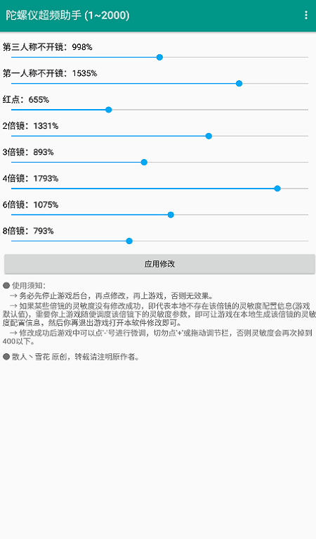 陀螺仪超频助手ver1.8截图2
