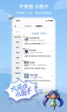 王者营地2023最新版截图2