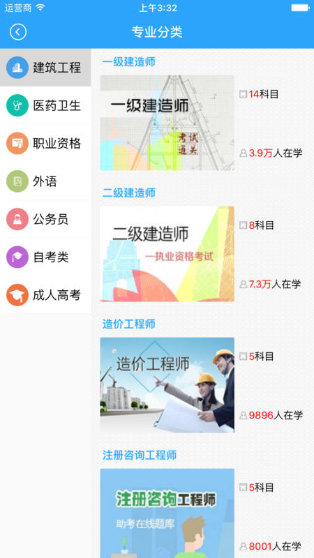 考拉网校截图3