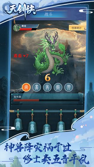 天剑诀截图2