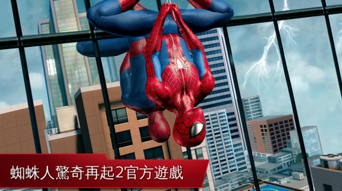 超凡蜘蛛侠2游戏截图3