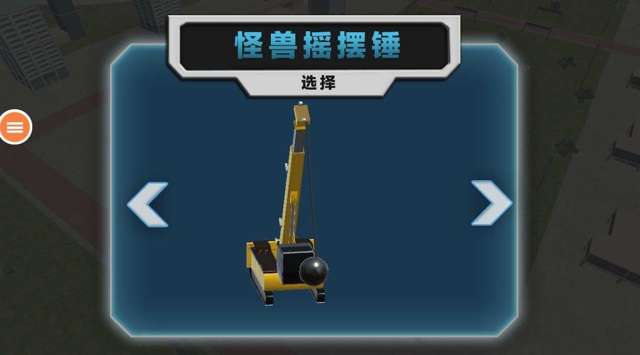 拆迁模拟器模组mod截图3