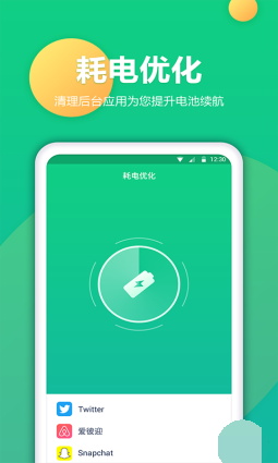电池卫士截图3