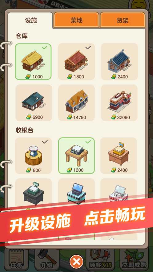有机菜市场赚钱版截图3