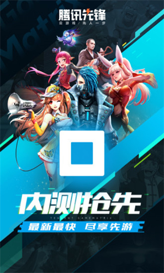 腾讯先锋网页版截图3
