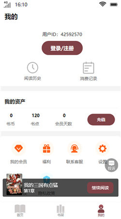 笙箫阅读小说APP截图3