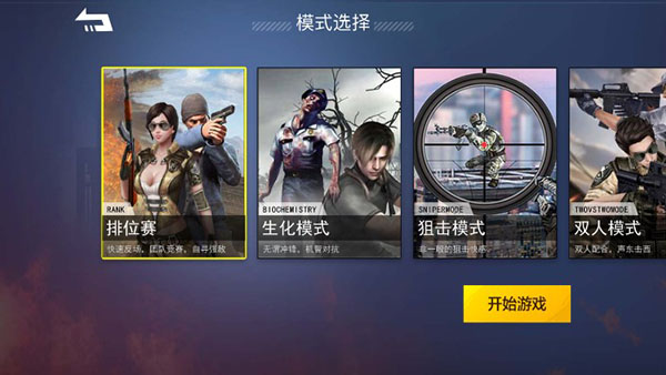 枪战荣耀精英最新版免广告版截图3